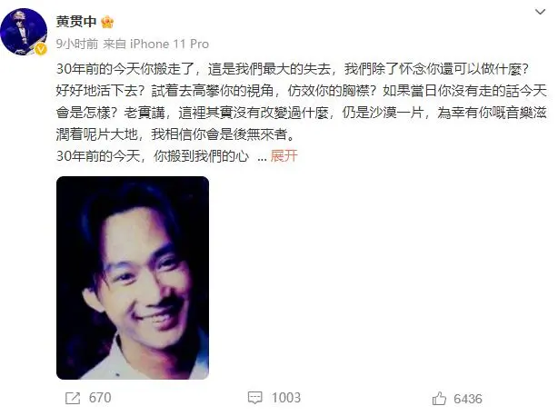 黄家驹逝世30周年,两地音乐人联手致敬