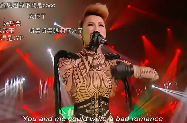 《Bad Romance》