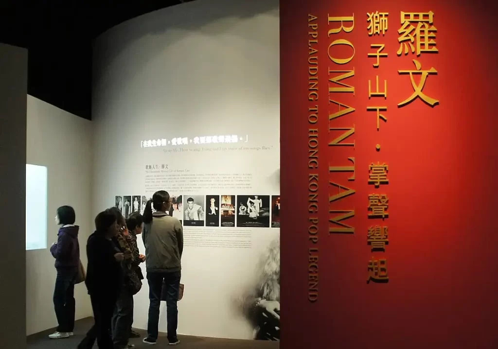 香港文化博物馆专题展览“狮子山下‧掌声响起‧罗文”