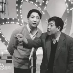 马季青年时期