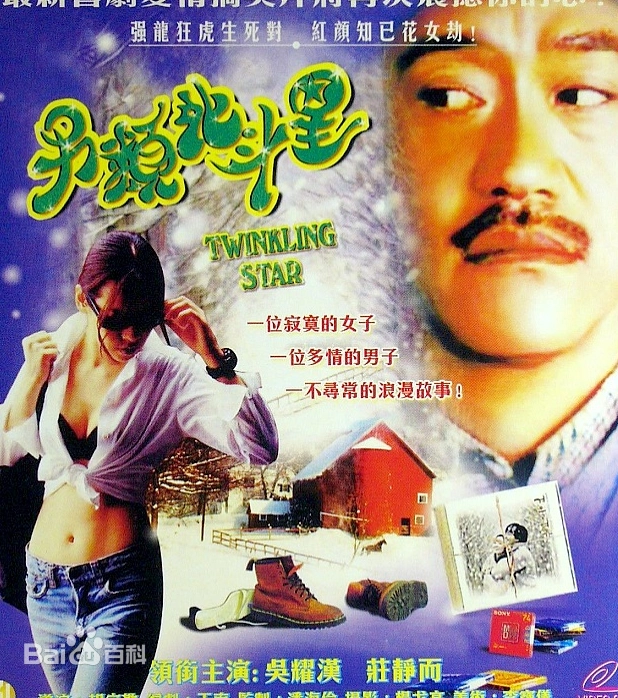吴耀汉剧照海报