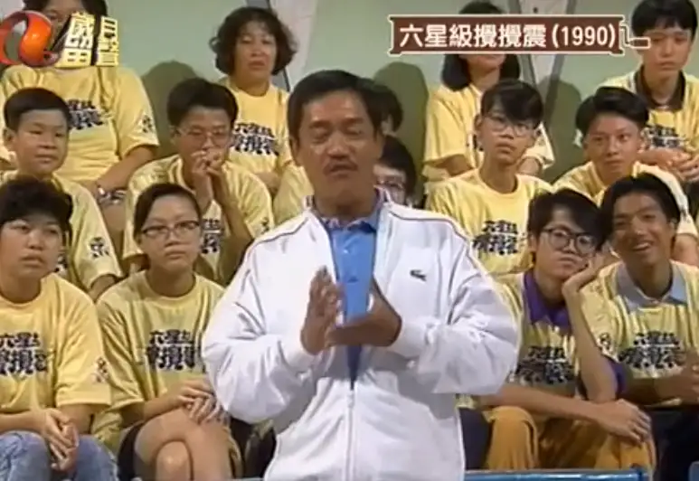 1990亚视ATV【六星级搅搅震】+1989【吳耀漢攪攪震】