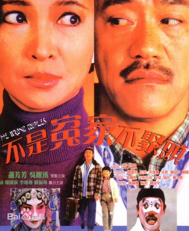 吴耀汉剧照海报