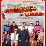 吴耀汉剧照海报
